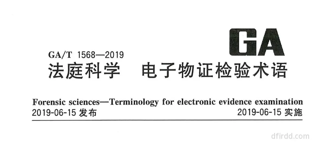 GA∕T 1568-2019《法庭科学 电子物证检验术语》