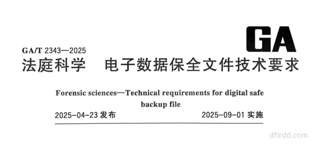 GA∕T 2343-2025《法庭科学 电子数据保全文件技术要求》