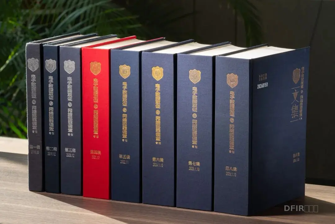 【AI+取证】《电子数据取证与网络犯罪调查专刊》第九辑启动
